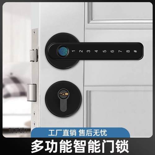 房间指纹密码锁室内木门分体锁办公室智能锁卧室电子锁球形锁远程
