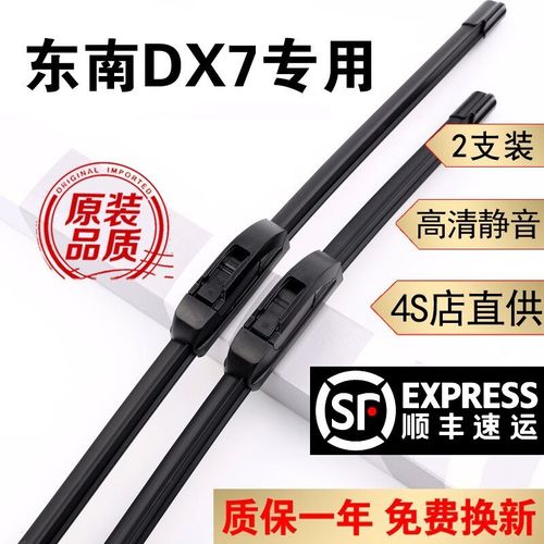 东南DX7雨刮器原j装胶条DX7雨刷器无骨东南DX7雨刮片胶条16/17/18