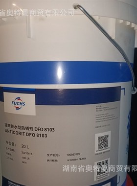 供应fuchs排水型防锈剂 DFsW 8301 FUCHS ANTICORIT DFW 8301