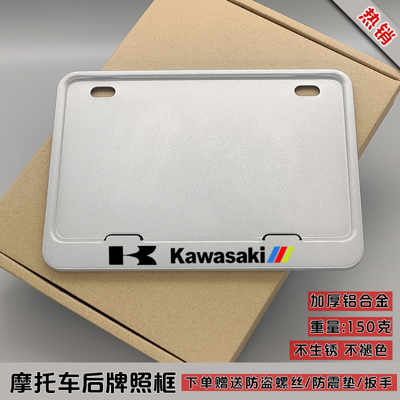 摩托车牌照框适用于川崎小忍者250R Z400 Z900通用摩托后车牌架框