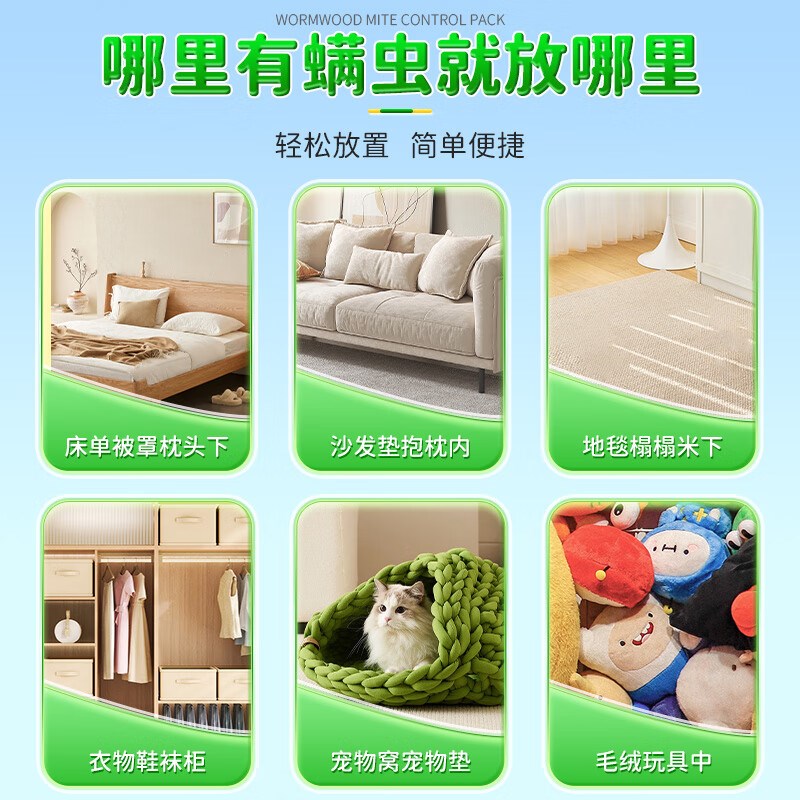 北京同仁堂除螨包除螨神器床上用床垫学生艾草去祛螨虫防螨非喷雾