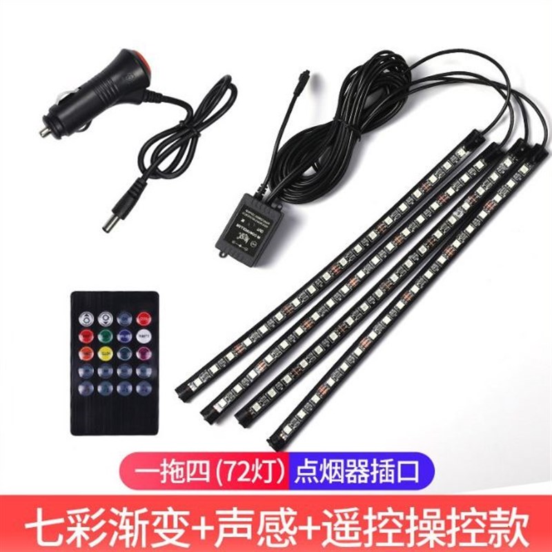 汽车氛围灯车内脚底改装气氛声控音乐节奏RGB七彩车载装饰LED灯带