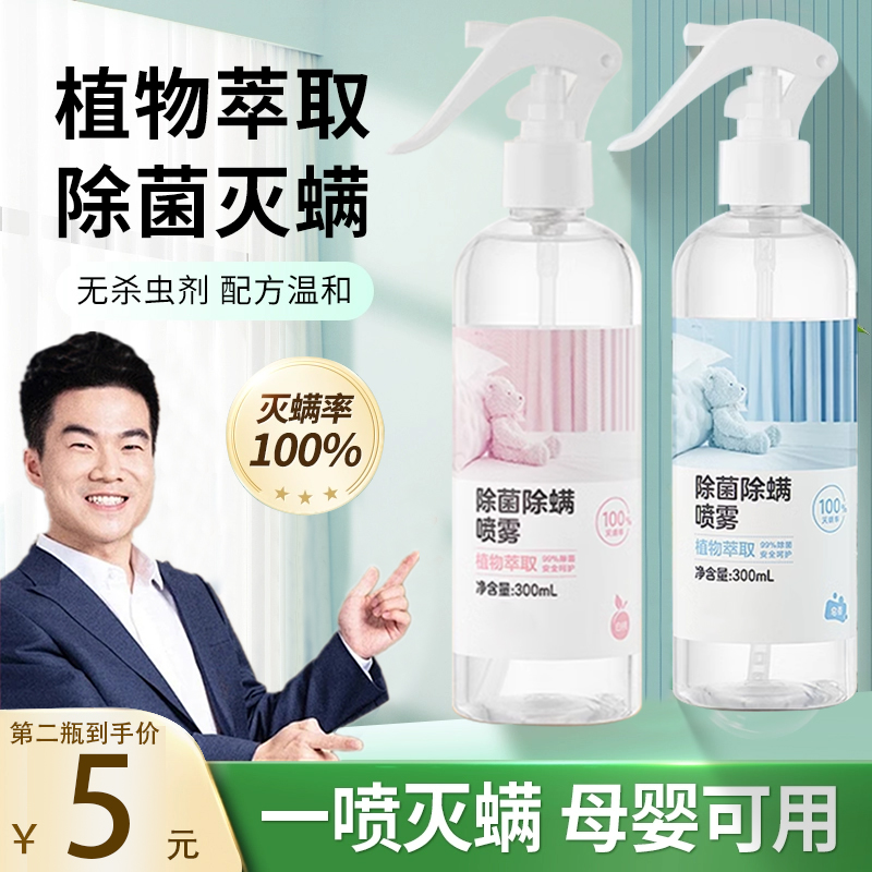 除螨喷雾剂除螨虫神器床上婴儿家用杀菌专用免洗床单被罩除菌除味