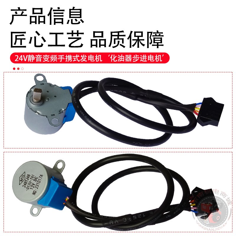 24V静音变频手携式发电机148F增程器化油器控制风门 油门步进电机