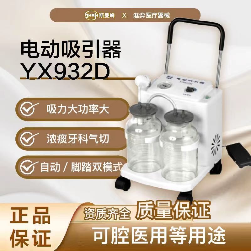 斯曼峰电动吸引器负压大流量