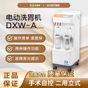 斯曼峰自动洗胃机DXW-A 手控自控二用立式手术急救电动洗胃器