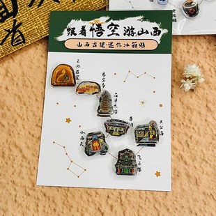 山西文创迷你冰箱贴7个装 古建小吃面食旅游纪念品礼物亚克力磁贴