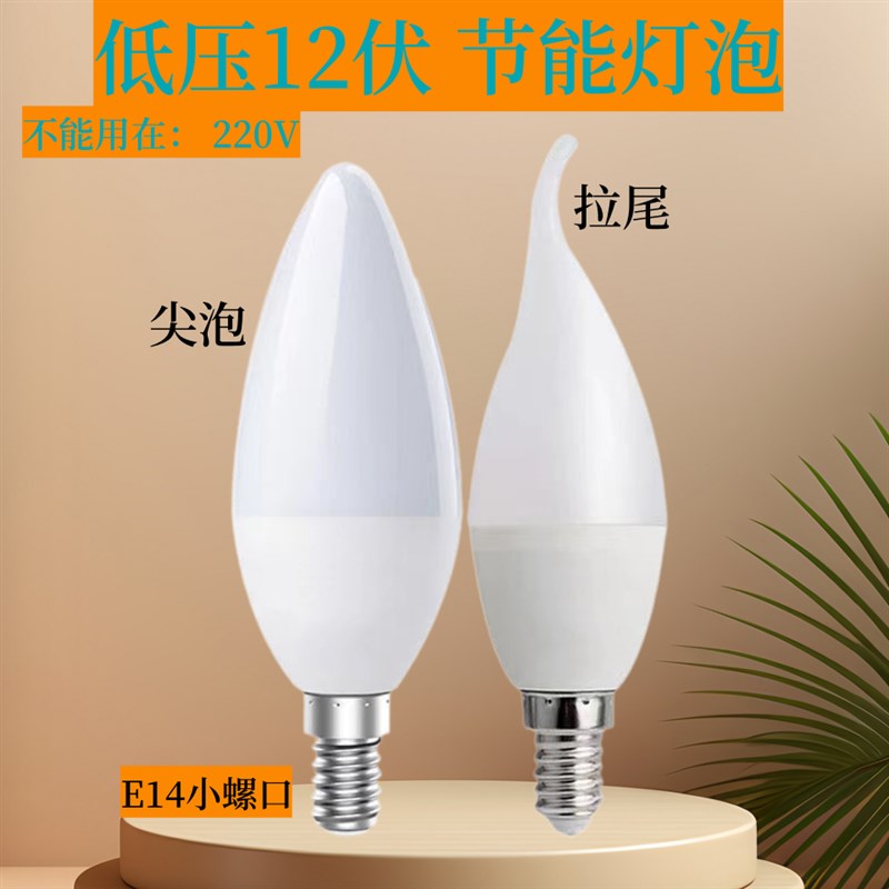 低压12V24V36V48V85V灯泡交流直流电瓶工地矿井小螺口节能灯