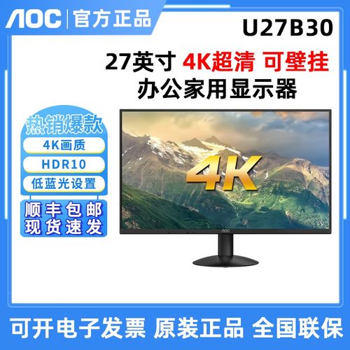 27英寸4K显示器2730办公家用IPS显示器专业设计壁挂屏幕