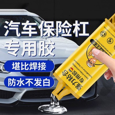 汽车保险杠塑料修复补胶粘车后前破损白色破洞货车剐蹭划痕修补神