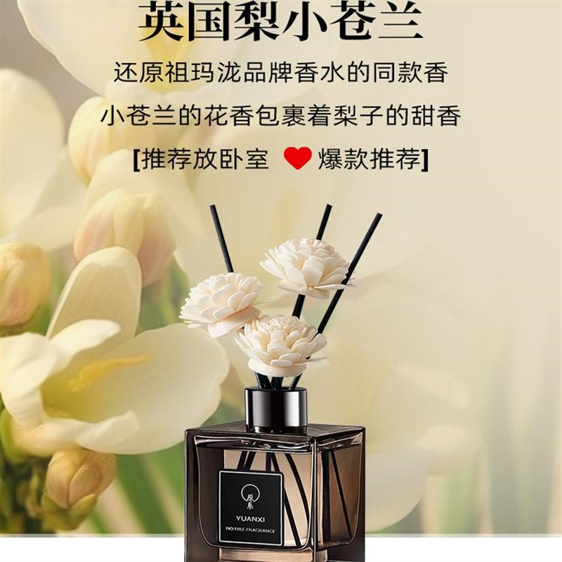 选英国梨小苍兰香薰卧室内持久留香水精油卫生间除臭神器房间