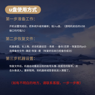 无需电脑操作 定制备份随身碟 插上即用 PS4国行备份解锁港服 PS5