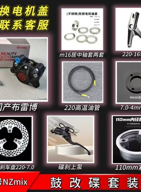 九号I80CE80CFMIXF9070C8085C鼓改碟卡钳全套套装