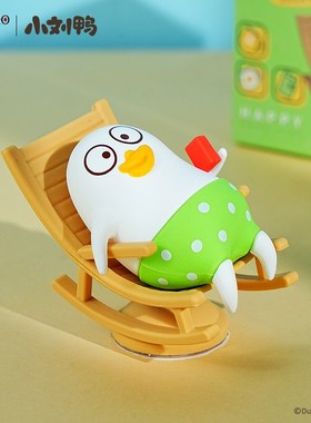 正版小刘鸭只想躺平2025年新款办公室桌面摆件家居装饰品汽车用品