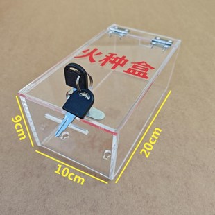透明亚克力火种存放箱收集手机香烟打火机收纳盒保管箱空调遥控器