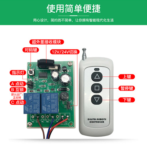 直流12V 24V无线遥控开关 马达 电机 电动推杆 遥控接收器