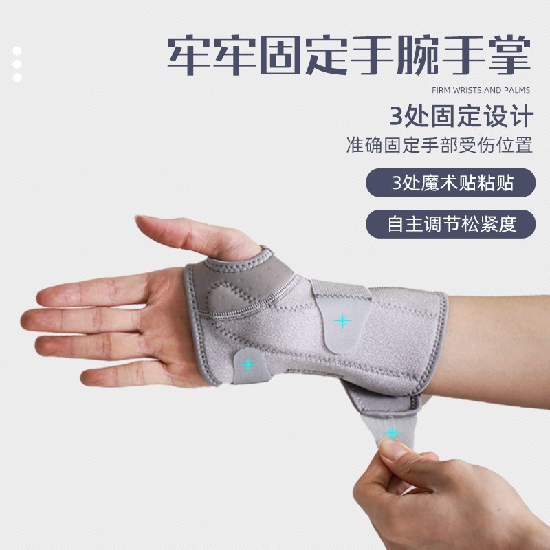 护腕女关节钢板固定支具男扭伤手腕腱鞘骨折疼痛腕管综合鼠标手夏