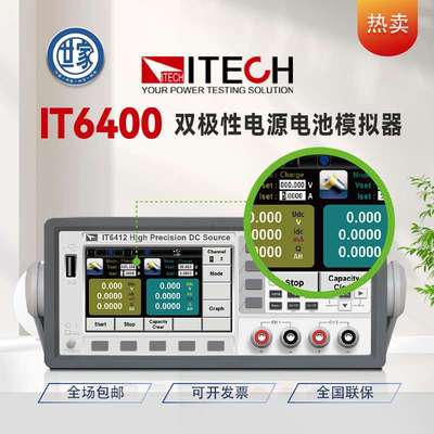ITECH艾德克斯IT6400系列双极性电源/电池模拟器IT6411S/6432/33