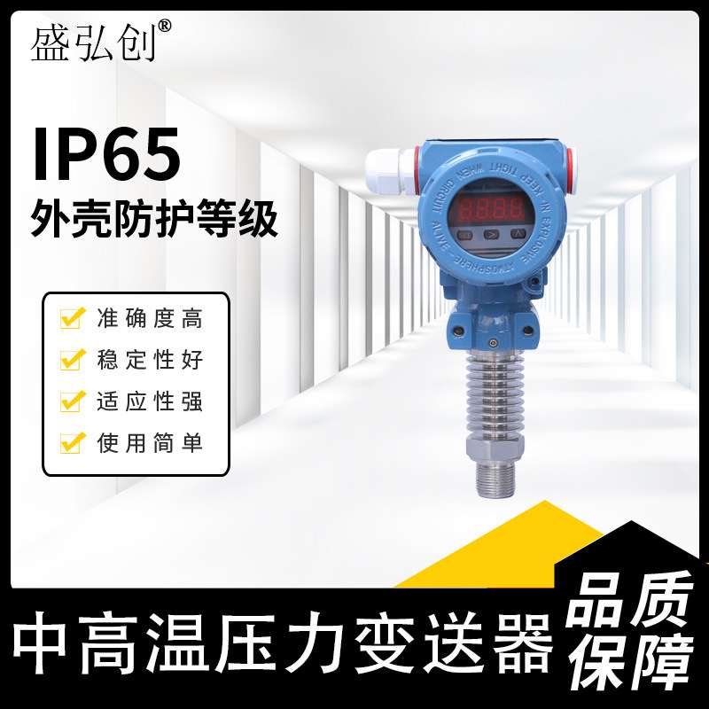 PO2088C中高温工业压力变送器 数显压力传感器供水真空气液油压压