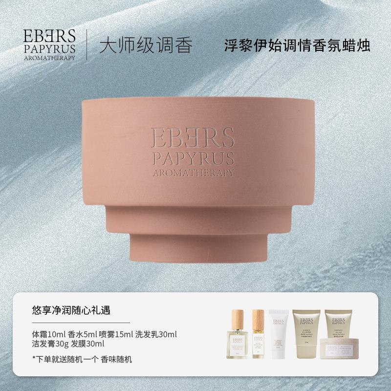 EBERS香氛220g东方奶香调持久香薰蜡烛 室内高级感家用生日礼物小