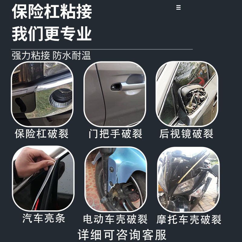 汽车保险杠胶水粘装饰条摩托车电动车修复塑料补断裂痕修补电瓶车