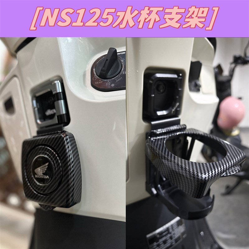 适用于本田NS125LA改装水杯架前置水壶支架摩旅骑行折叠配件