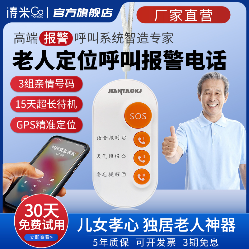 涛米老人报警器一键呼救独居老人神器防摔倒提醒器无线紧急呼救器