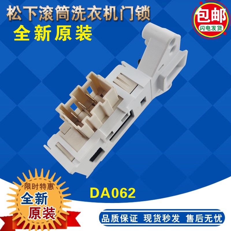 原装松下滚筒洗衣机门锁XQG60-E6022/E6021/EA6021/EA6022门开关