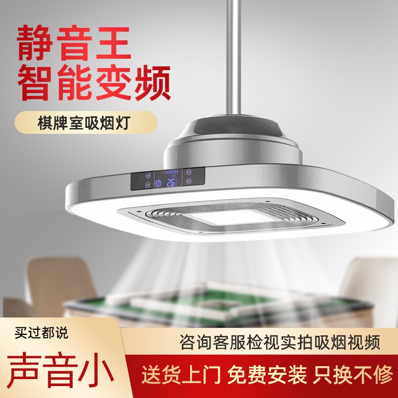 棋牌室吸烟灯麻将室麻将机空气净化器吸烟灯升降吊灯直排抽烟机