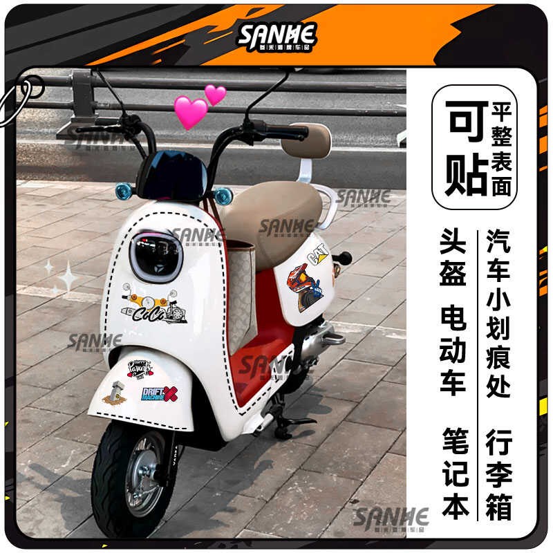 小牛电动车贴纸动摩托车雅爱迪玛电瓶车小号个性创意防水遮挡划痕