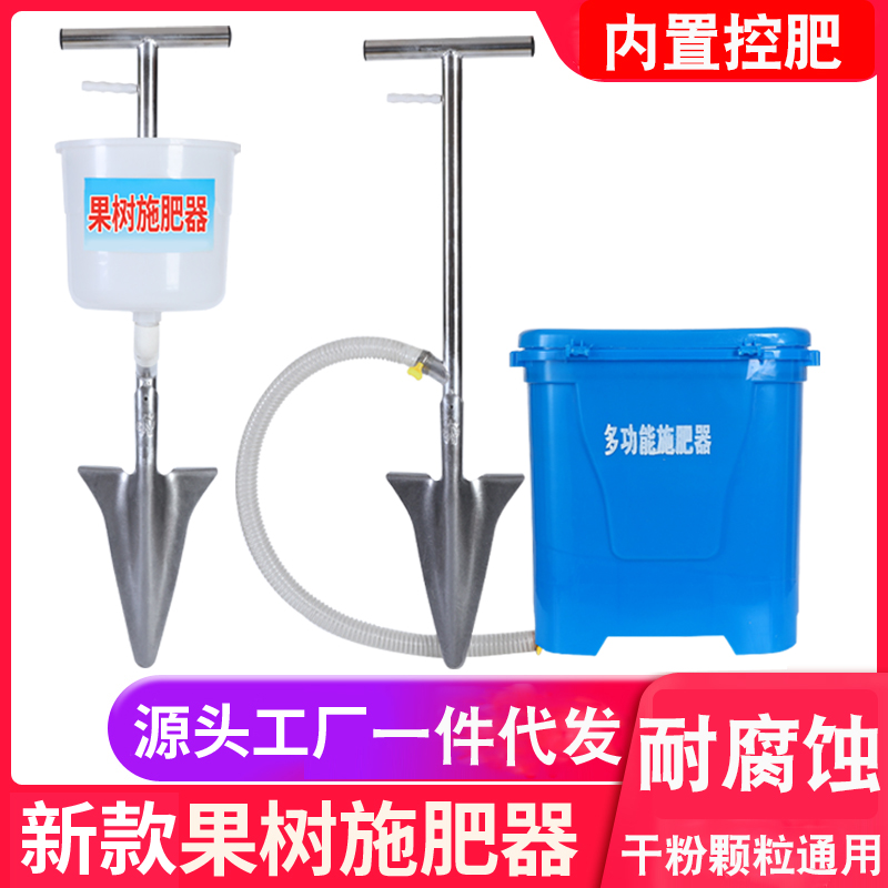 果树施肥器地下施肥神器追肥神器撒肥器下化肥机农用手动施肥工具