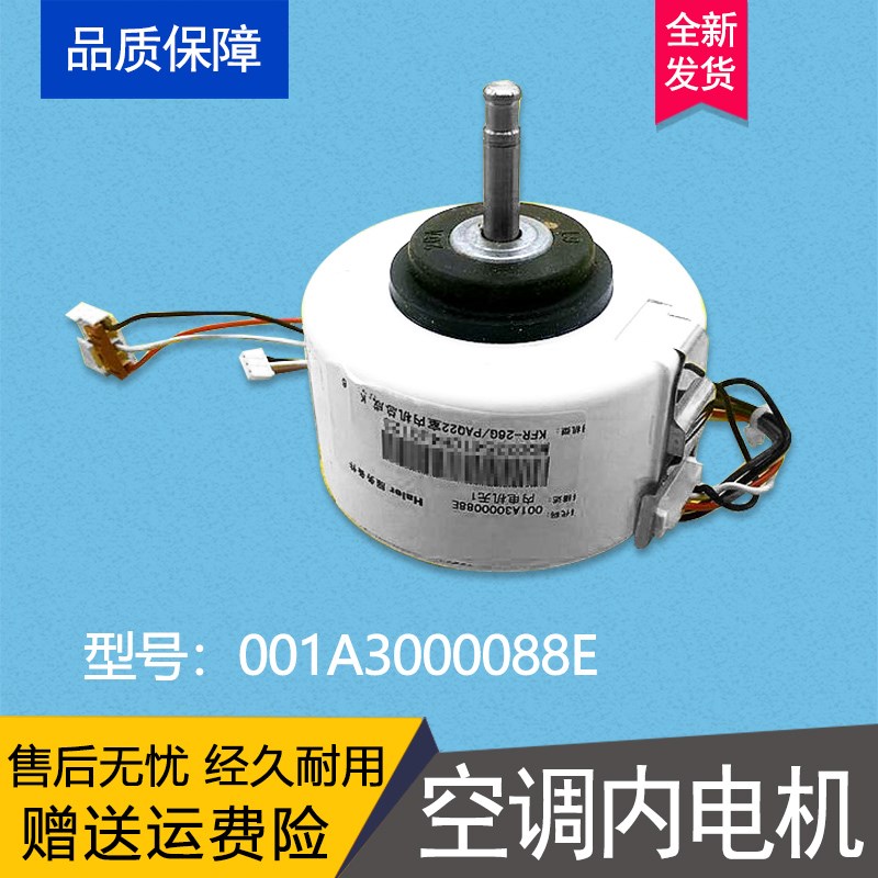 0010403322A/0010401254适用海尔空调室内机外机风扇马达风机电机
