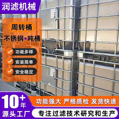 304不锈钢吨桶IBC吨桶防静电防爆耐酸碱厂家定制储运罐周转桶
