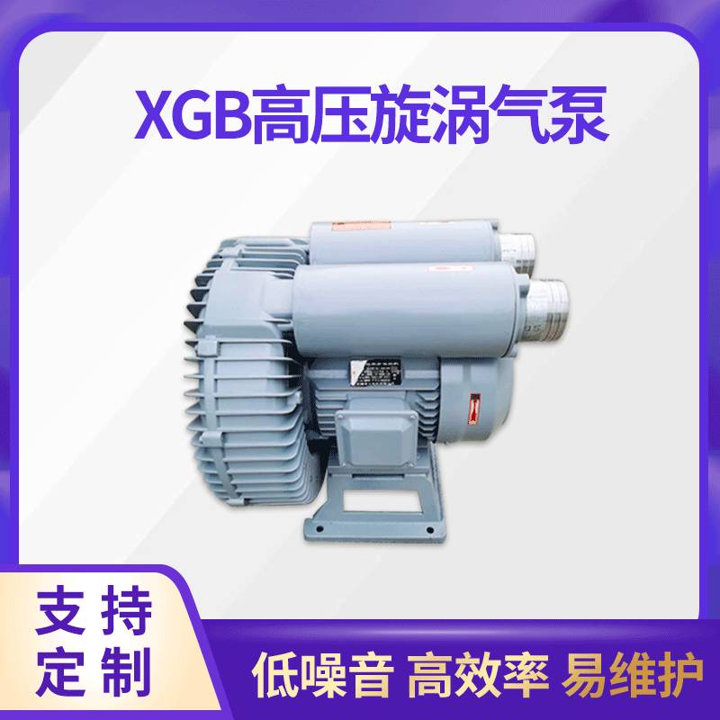 XGB-14旋涡气泵 旋涡式高压气泵环形鼓风机  低噪音增氧旋涡气泵