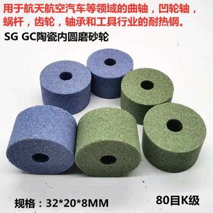 SG内圆磨砂轮陶瓷砂轮GC32 8MM齿轮轴承工具量具零部件打磨80K