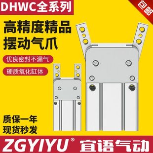 DHWC 摆动气爪气缸DHWC夹爪气缸DHWC