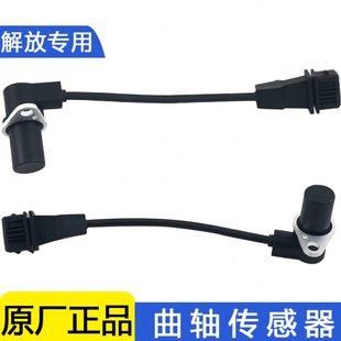 适用解放J6曲轴位置传感器一汽发动机3602120A607原厂配件jh6天v