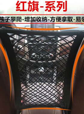 红旗H5/HS5/HS7/EQM5/H9/H7/EHS9汽车座椅间储物网兜车内收纳用品