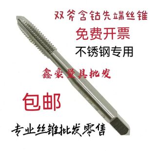 双斧含钴先端丝锥 含钴螺尖丝锥 不锈钢丝攻M3/4/5/6/8/10/12/14
