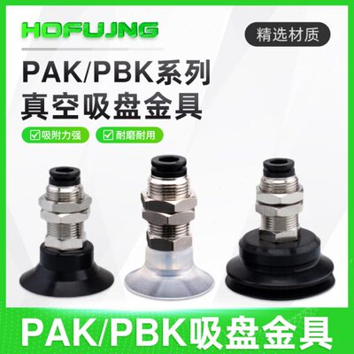 气立可PAK/PBK-10/15/20/25/30/35/40/50真空吸盘金具 机械手配件