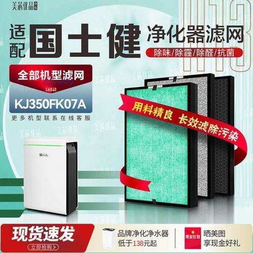 适配国士健空气净化器过滤网KJ350FK07A 光触媒除甲醛霾PM2.5滤芯