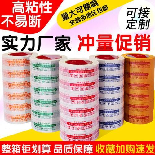 彩云东方 48卷警示语胶带 透明胶带 胶布封箱带 打包快递胶带