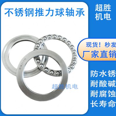 不锈钢推力球轴承S51116 S51117 S51118 S51119 平面压力球 防水