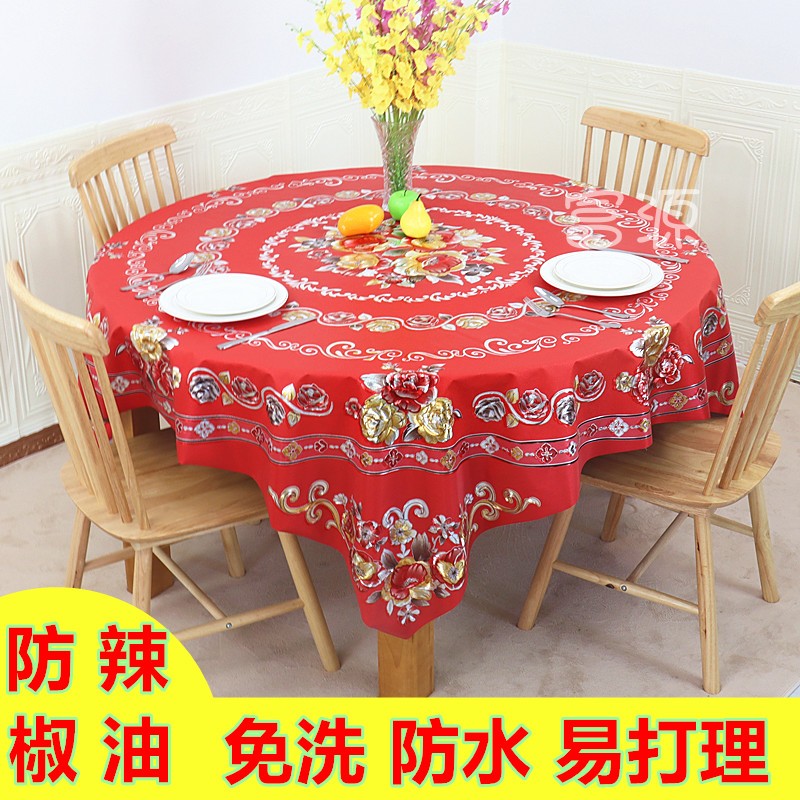 加厚大圆桌布防水防烫p防油台布酒店家用免洗欧式圆形餐桌布喜庆
