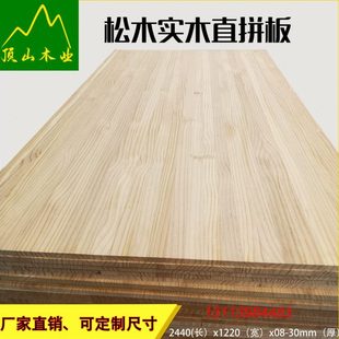 实木板松木直拼板整块松木原木料板材智利松新西兰辐射松衣柜家具
