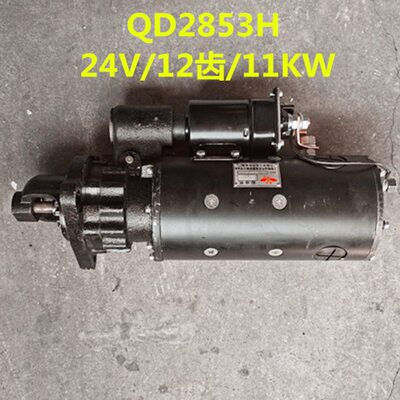 启动马达QD2853H起动机24V/11KW/12齿船用淄柴6170柴油机发电机组