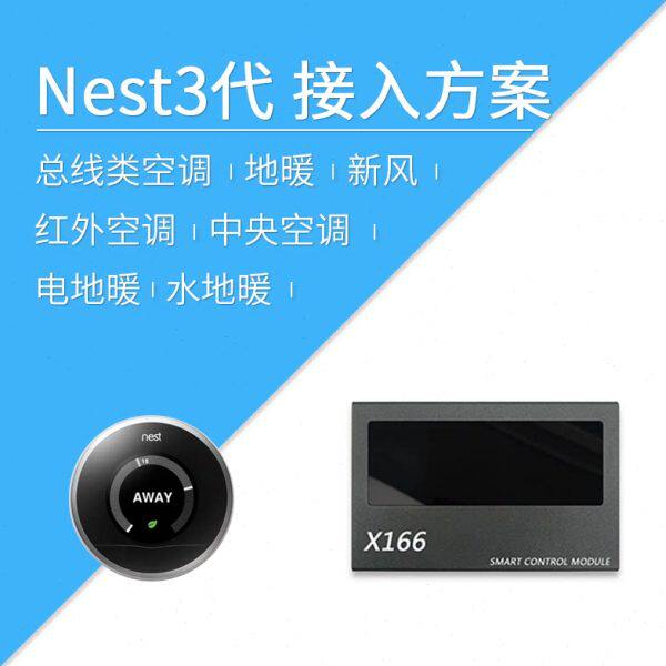莱特智能 Nest Thermostat 3代 智能恒温器 温控器CAN 485 总线N3