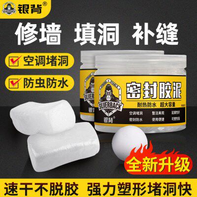 空调洞孔口密封胶泥封堵塞洞口神器填充防下水管道白色堵漏胶泥封