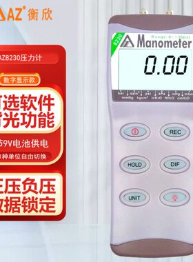 台湾衡欣压力计AZ8230负压表AZ8215差压测试仪AZ82100/8252/8205