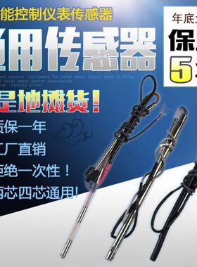 西TMC 雨林天科小福星四芯 比华丽两芯通用传感器探头温控仪配件
